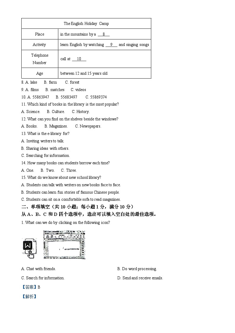 江苏省南京市秦淮区2023-2024学年八年级下学期期中英语试题（解析版）第2页