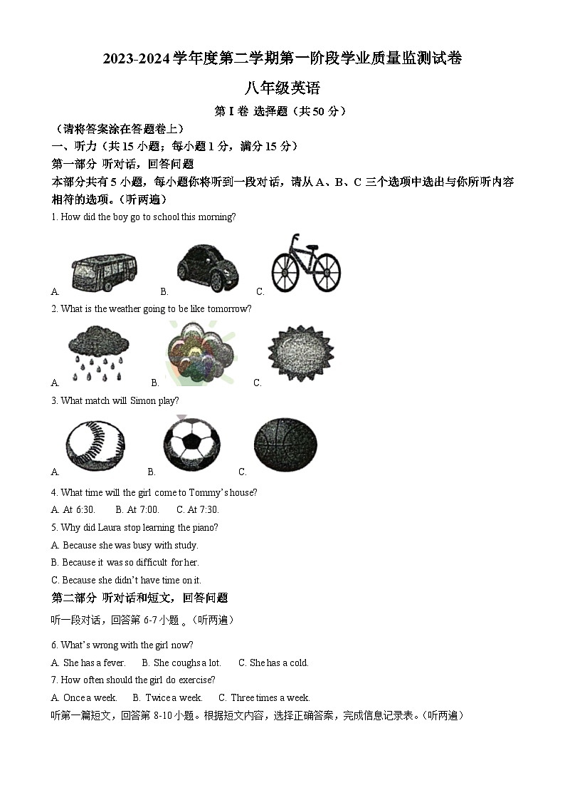 江苏省南京市秦淮区2023-2024学年八年级下学期期中英语试题（原卷版）第1页