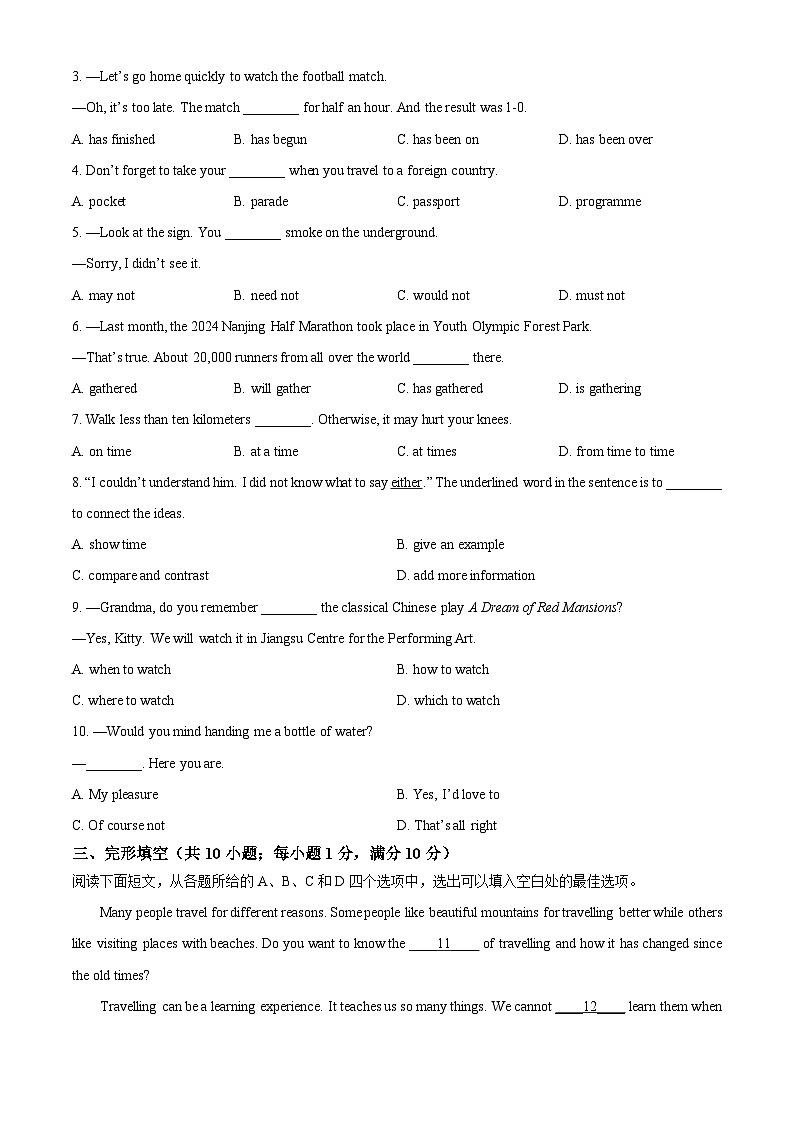 江苏省南京市秦淮区2023-2024学年八年级下学期期中英语试题（原卷版）第3页