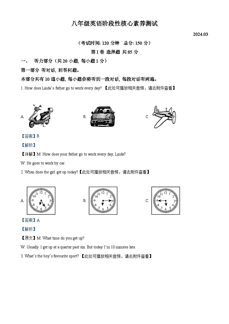 江苏省南通市海安市13校联考2023-2024学年八年级下学期期中英语试题（含听力）（解析版）第1页