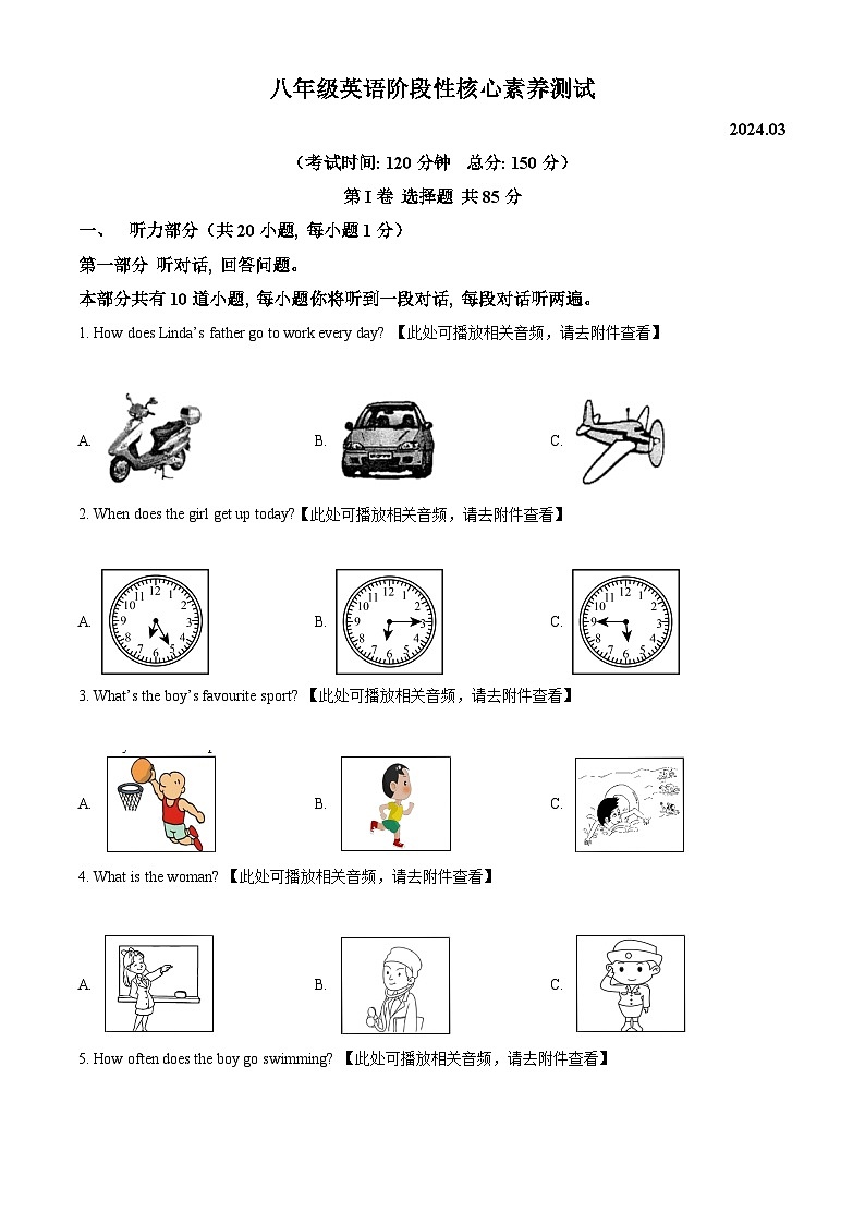 江苏省南通市海安市13校联考2023-2024学年八年级下学期期中英语试题（含听力）（原卷版）第1页