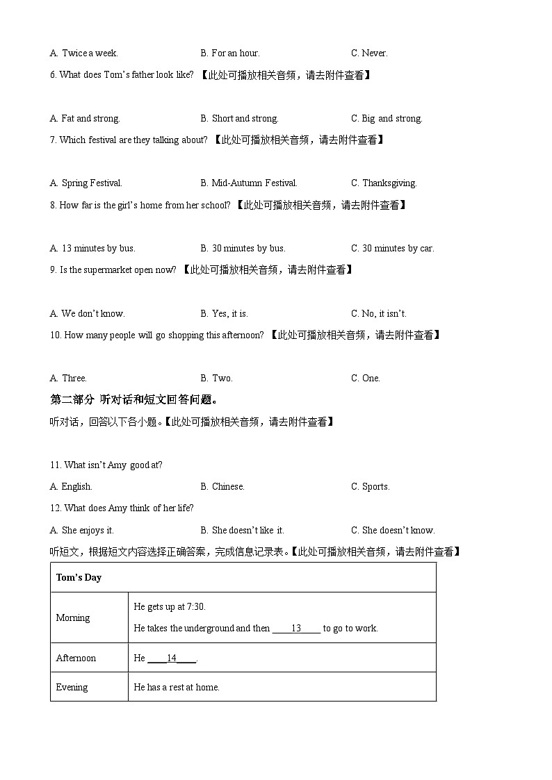 江苏省南通市海安市13校联考2023-2024学年八年级下学期期中英语试题（含听力）（原卷版）第2页