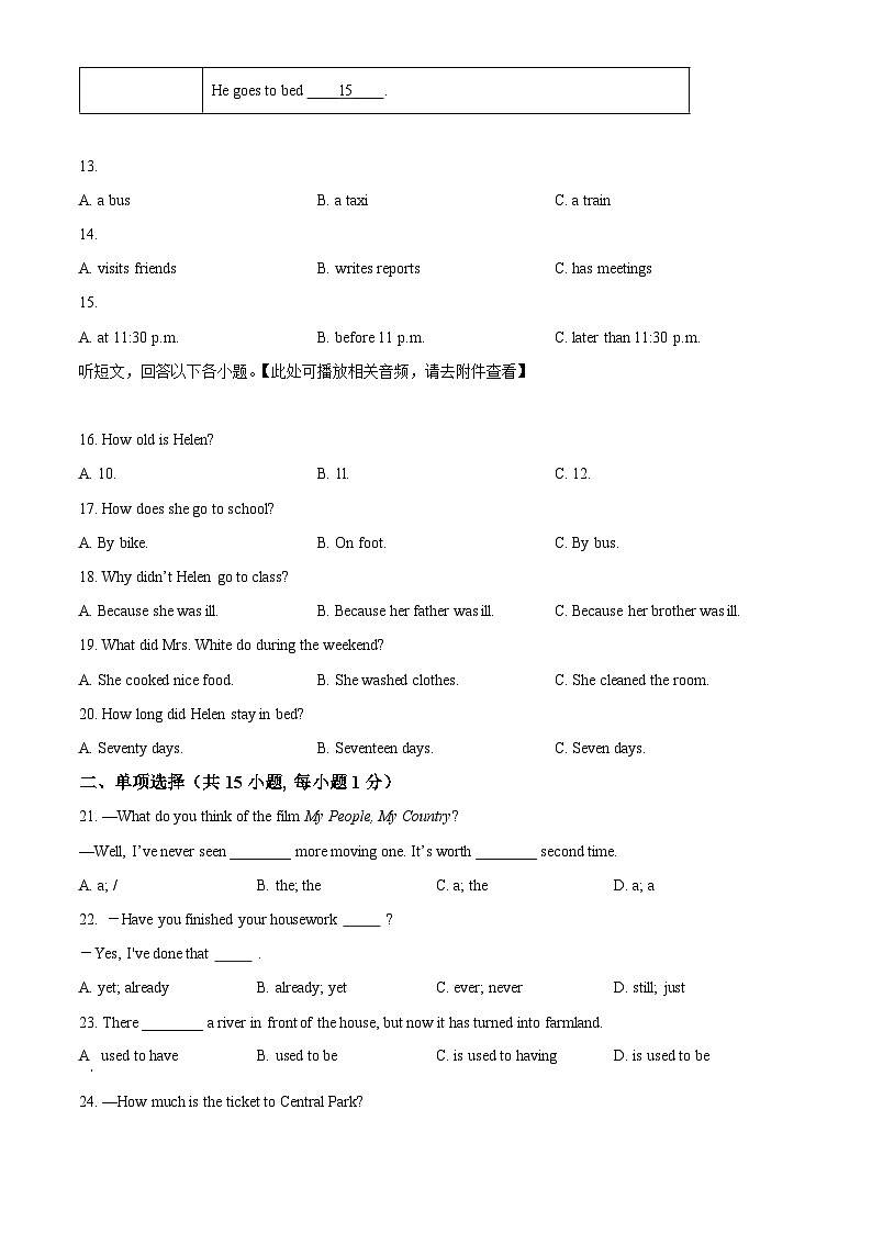 江苏省南通市海安市13校联考2023-2024学年八年级下学期期中英语试题（含听力）（原卷版）第3页