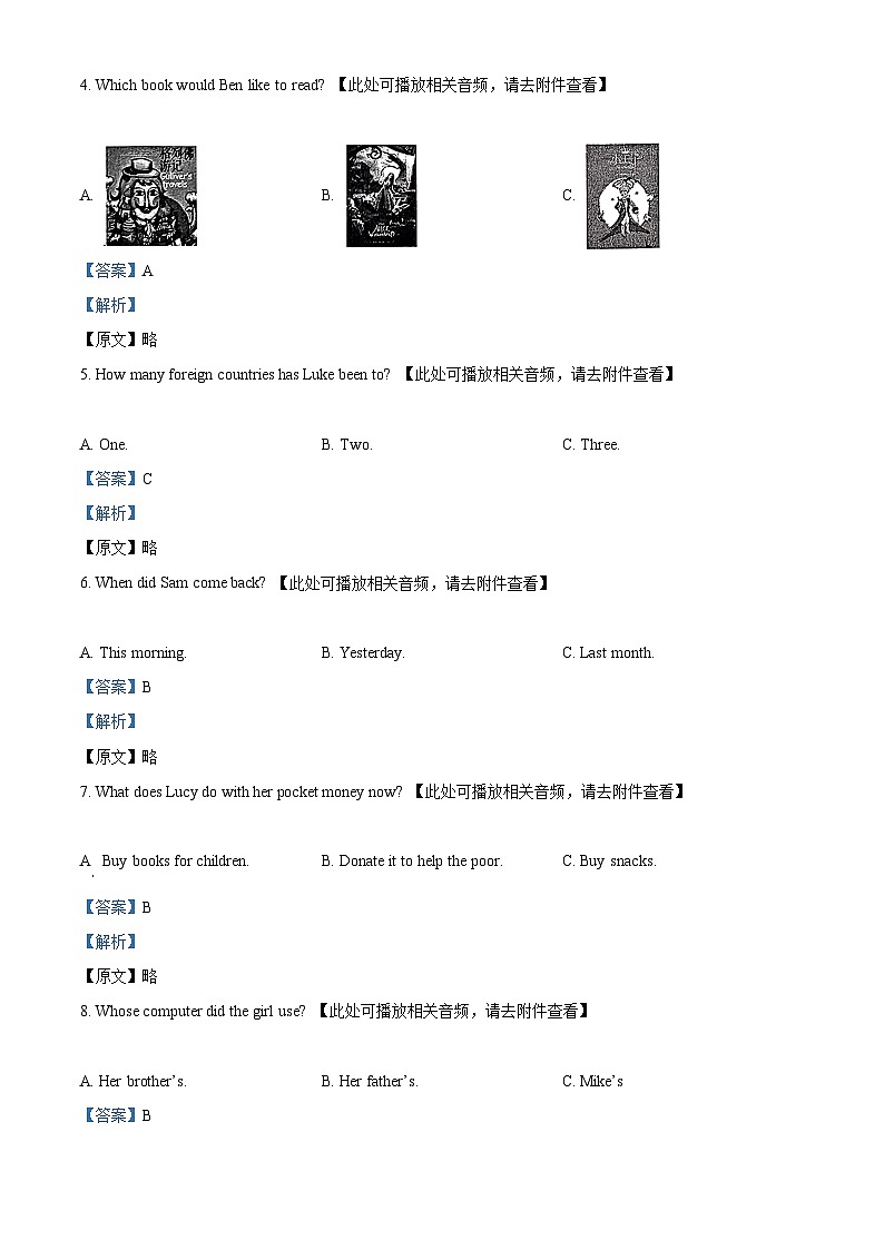 江苏省苏州市昆山、太仓、常熟和张家港四市2023-2024学年八年级下学期期中英语试题（含听力）（解析版）第2页