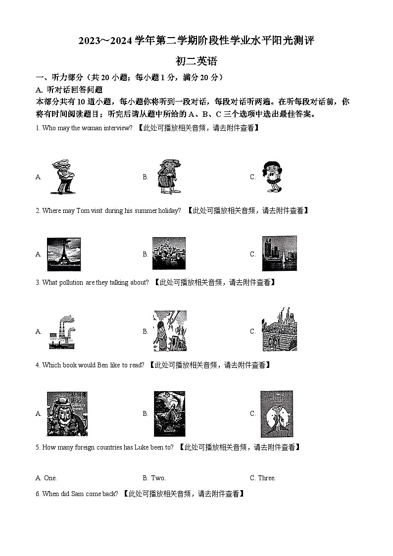 江苏省苏州市昆山、太仓、常熟和张家港四市2023-2024学年八年级下学期期中英语试题（含听力）（原卷版）第1页