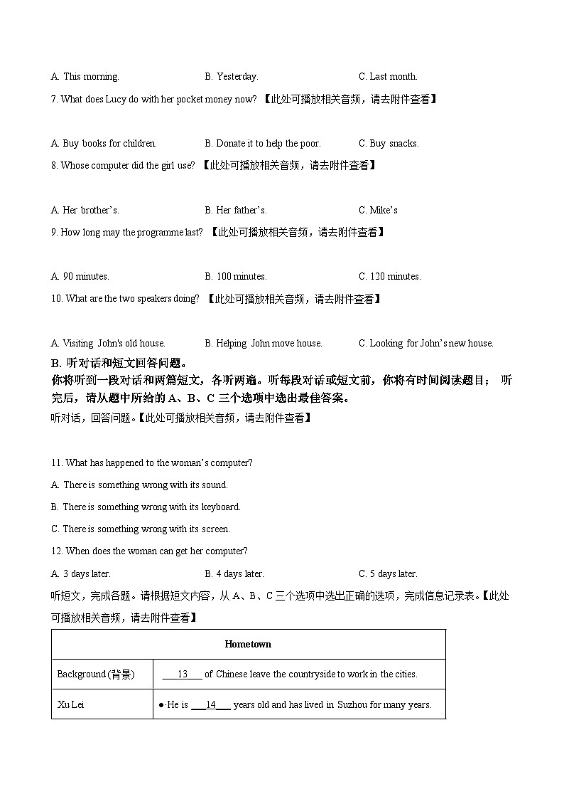 江苏省苏州市昆山、太仓、常熟和张家港四市2023-2024学年八年级下学期期中英语试题（含听力）（原卷版）第2页
