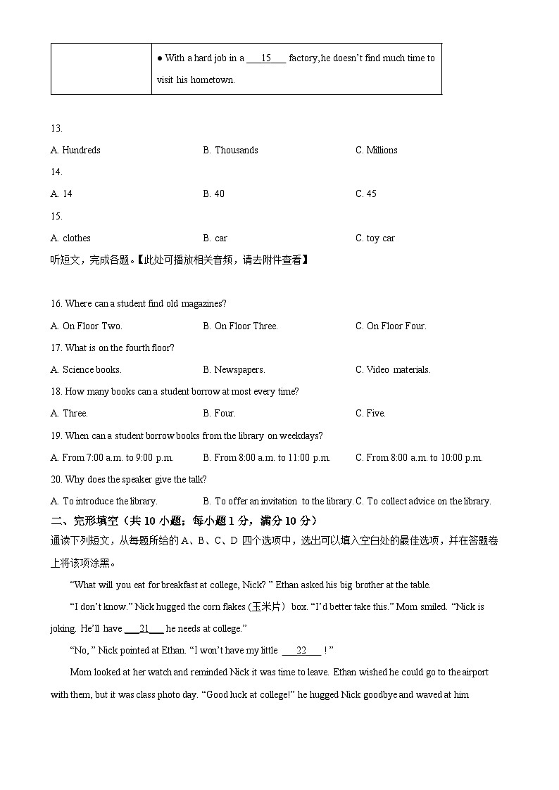 江苏省苏州市昆山、太仓、常熟和张家港四市2023-2024学年八年级下学期期中英语试题（含听力）（原卷版）第3页