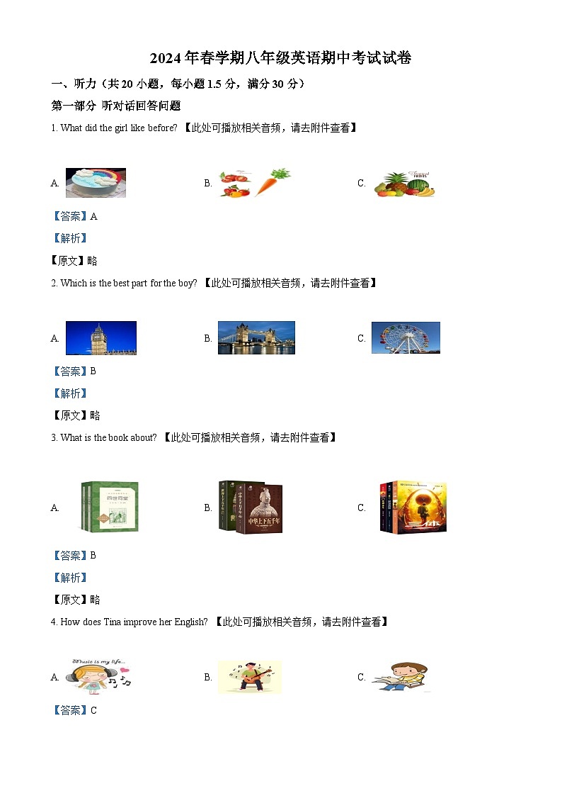江苏省盐城市大丰区2023-2024学年八年级下学期期中英语试题（原卷版+解析版）01