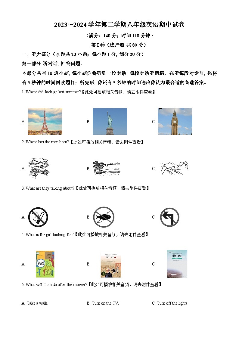 江苏省扬州市邗江区2023-2024学年八年级下学期期中英语试题（原卷版+解析版）01