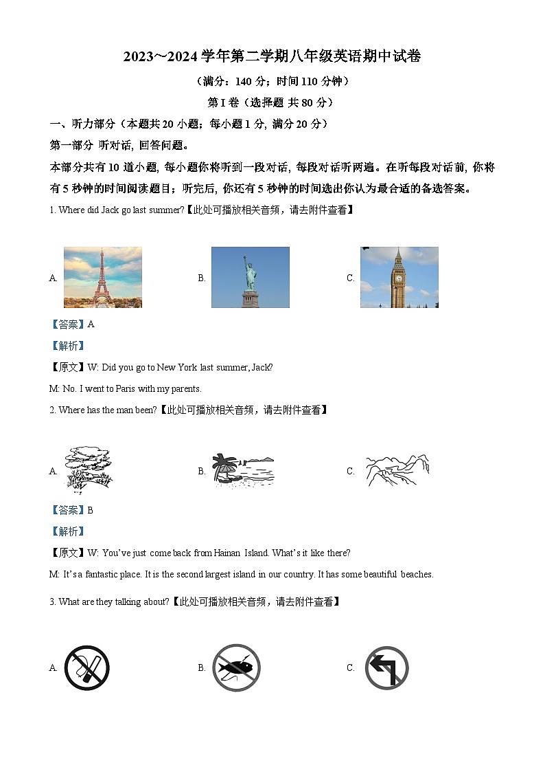 江苏省扬州市邗江区2023-2024学年八年级下学期期中英语试题（原卷版+解析版）01