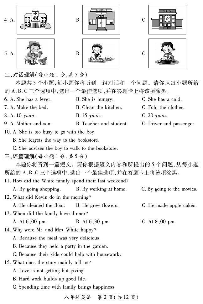 八年级期中试卷·英语(人教版)第2页