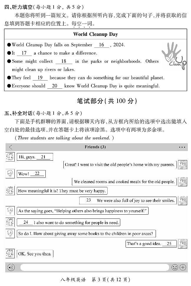 八年级期中试卷·英语(人教版)第3页