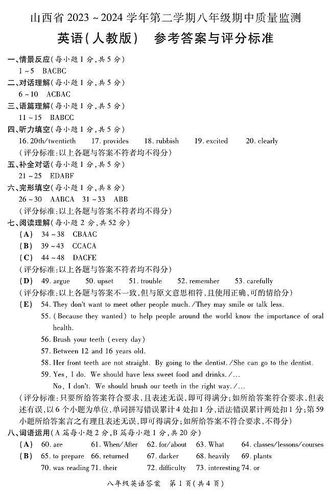 八年级期中试卷·英语(人教版)参考答案第1页