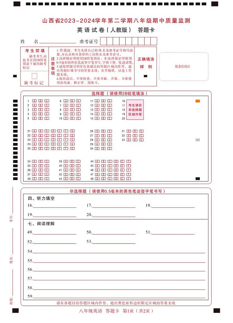 八年级期中试卷·英语(人教版)答题卡第1页