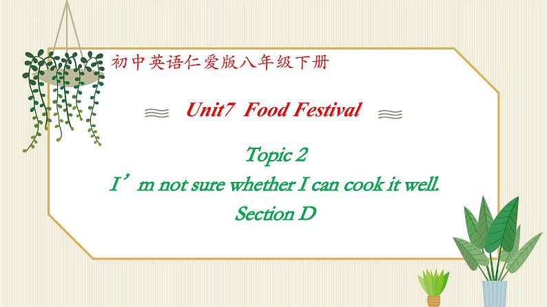 仁爱版英语七年级下册Unit7--Food-Festival课件01