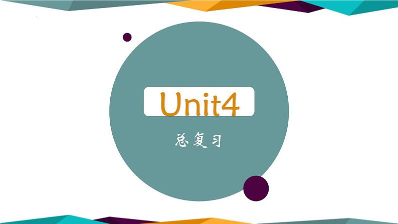 牛津译林版七年级英语下册Unit4-复习课件第1页