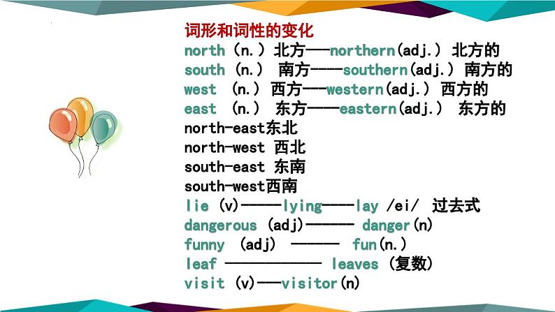 牛津译林版七年级英语下册Unit4-复习课件第8页