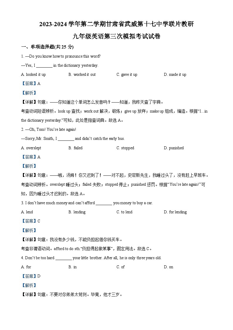 2024年甘肃省武威市凉州区武威十七中教研联片中考三模英语试题（原卷版+解析版）01