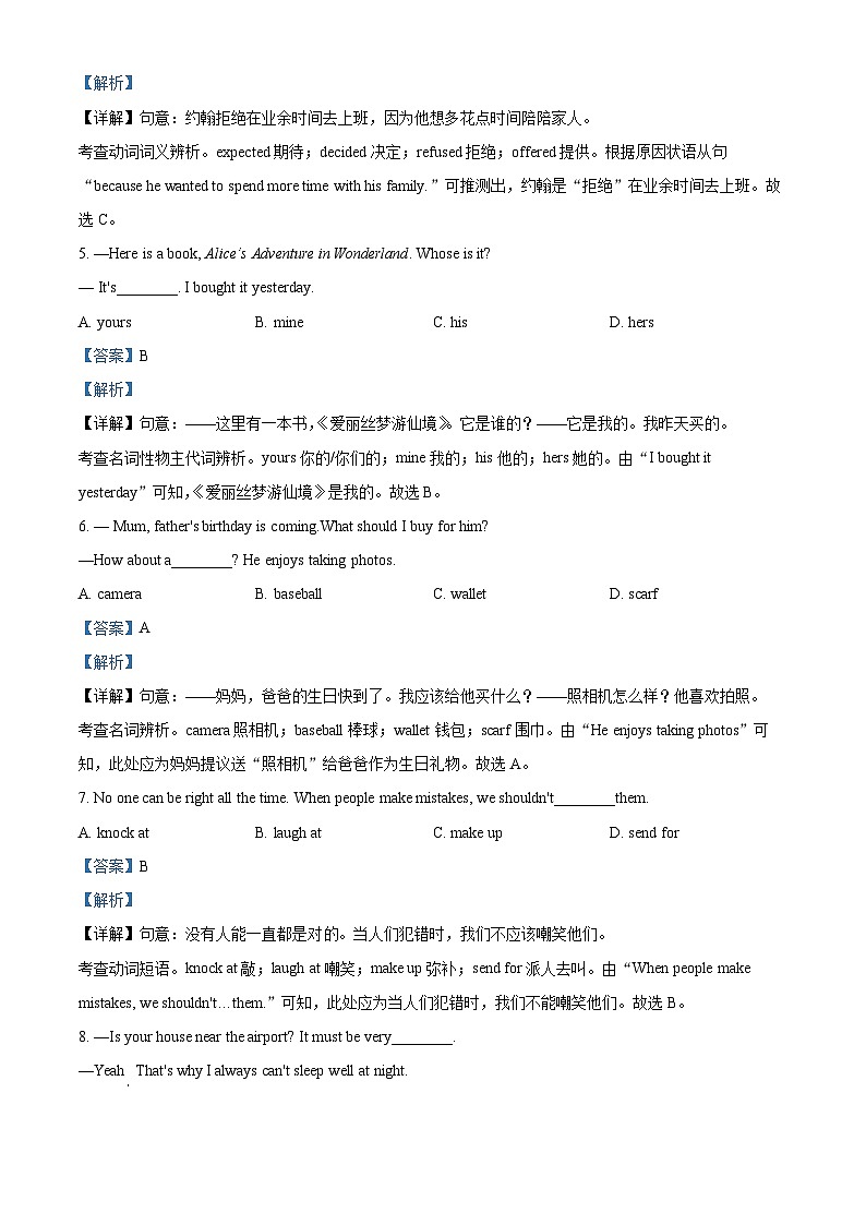 2024年甘肃省武威市凉州区永昌九年制学校教研联片中考三模英语试题（原卷版+解析版）02