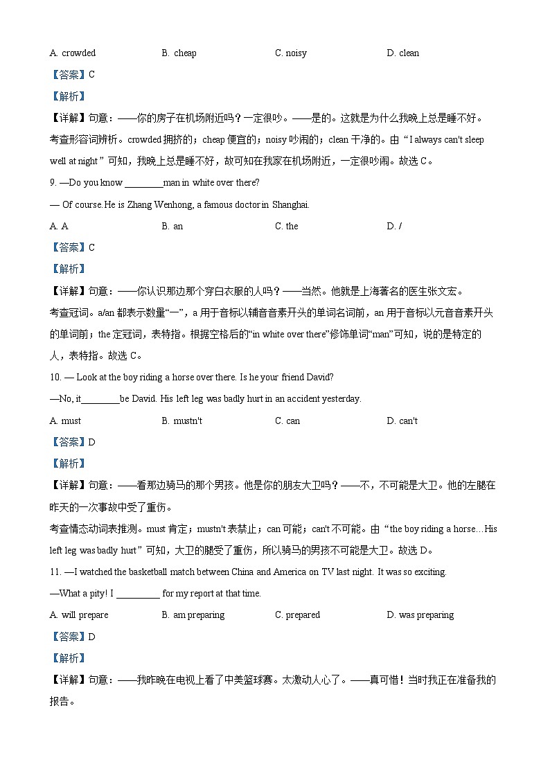 2024年甘肃省武威市凉州区永昌九年制学校教研联片中考三模英语试题（原卷版+解析版）03