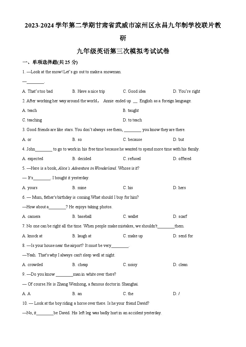 2024年甘肃省武威市凉州区永昌九年制学校教研联片中考三模英语试题（原卷版+解析版）01