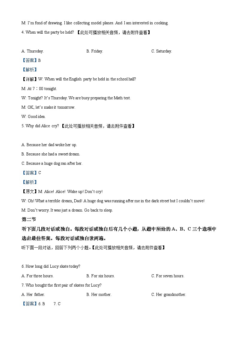 2024年河南省南阳市邓州市中考一模英语试题（原卷版+解析版）02