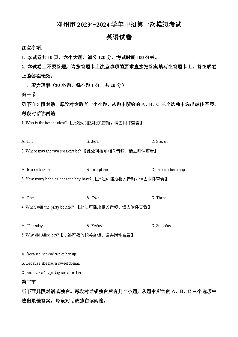 2024年河南省南阳市邓州市中考一模英语试题（原卷版+解析版）01