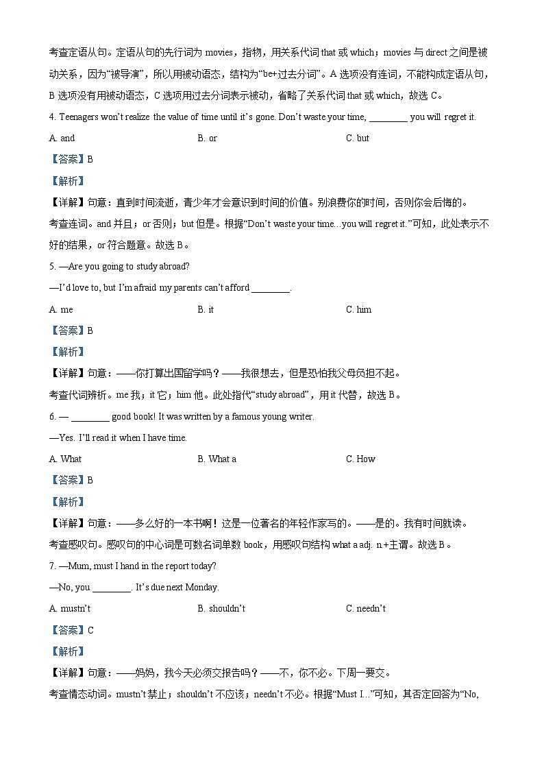 2024年黑龙江省双鸭山市部分学校中考二模英语试题（原卷版+解析版）02