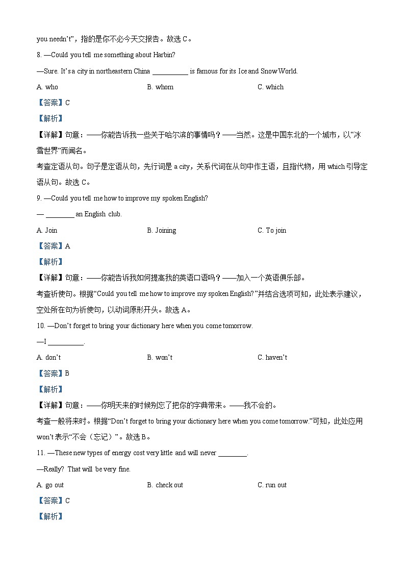 2024年黑龙江省双鸭山市部分学校中考二模英语试题（原卷版+解析版）03