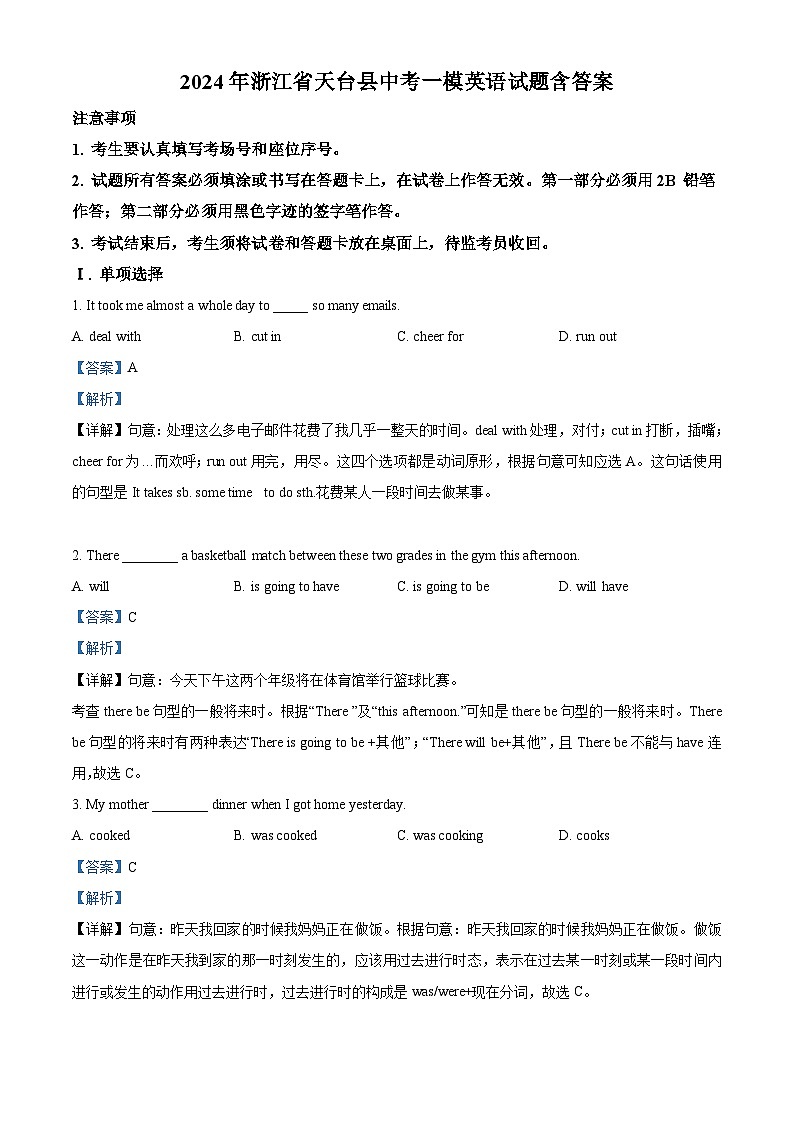 2024年浙江省台州市天台县中考一模英语试题（原卷版+解析版）01
