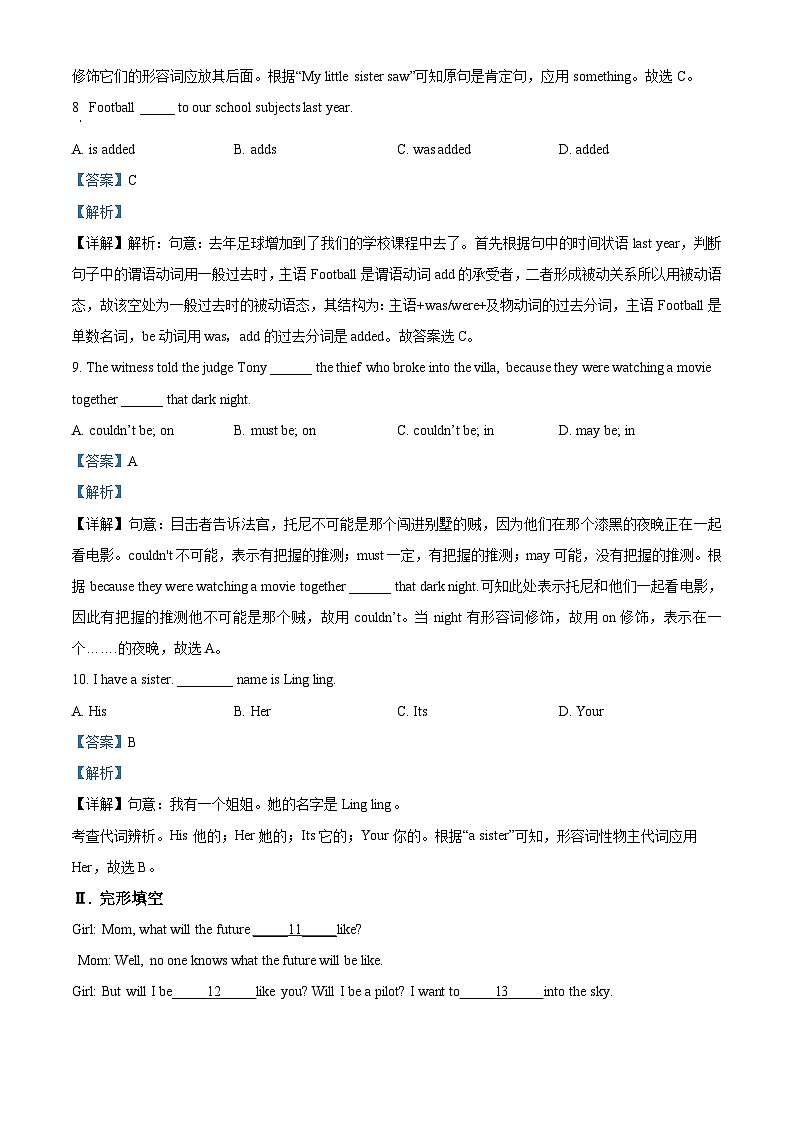 2024年浙江省台州市天台县中考一模英语试题（原卷版+解析版）03