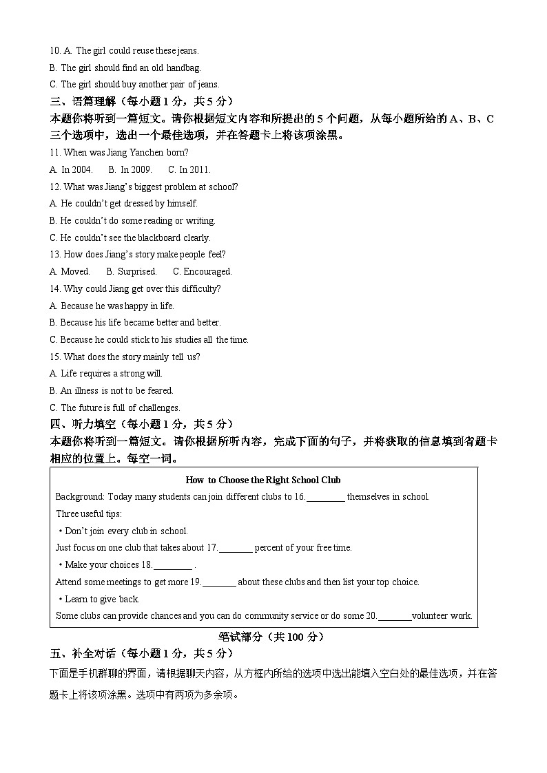 2024年山西省晋中市榆次区多校中考二模英语试题（原卷版+解析版）02