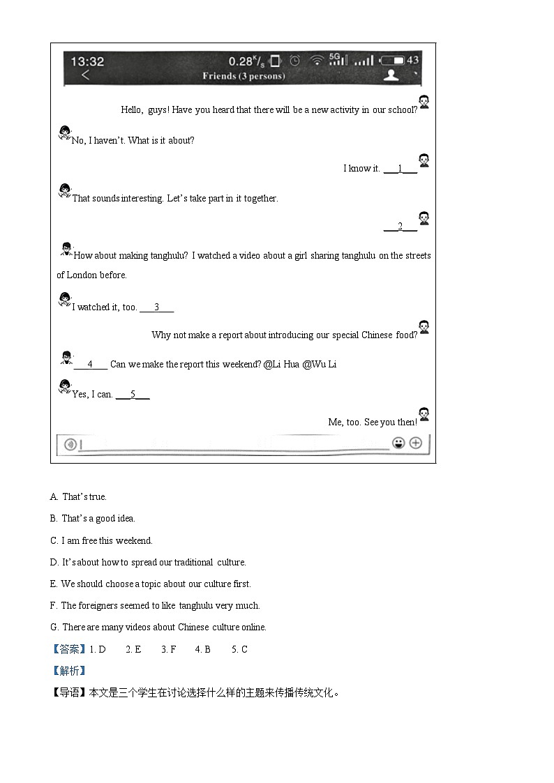 2024年山西省晋中市榆次区多校中考二模英语试题（原卷版+解析版）03