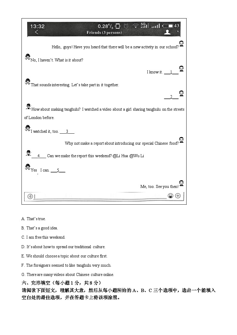2024年山西省晋中市榆次区多校中考二模英语试题（原卷版+解析版）03