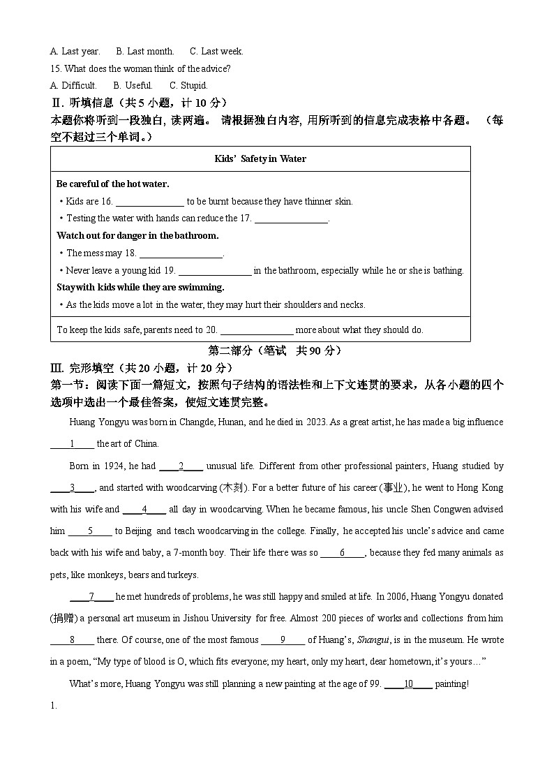 2024年陕西省宝鸡市凤翔区中考二模英语试题（原卷版+解析版）02