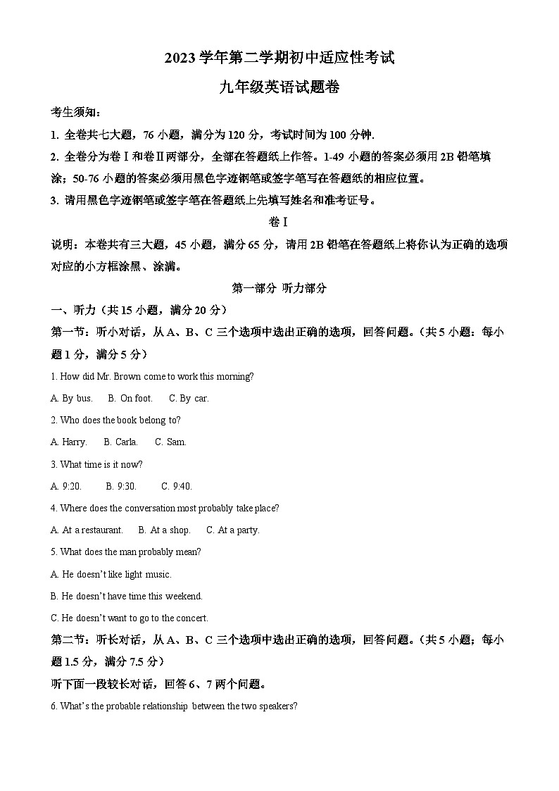 2024年浙江省丽水市中考一模英语试题（原卷版+解析版）01