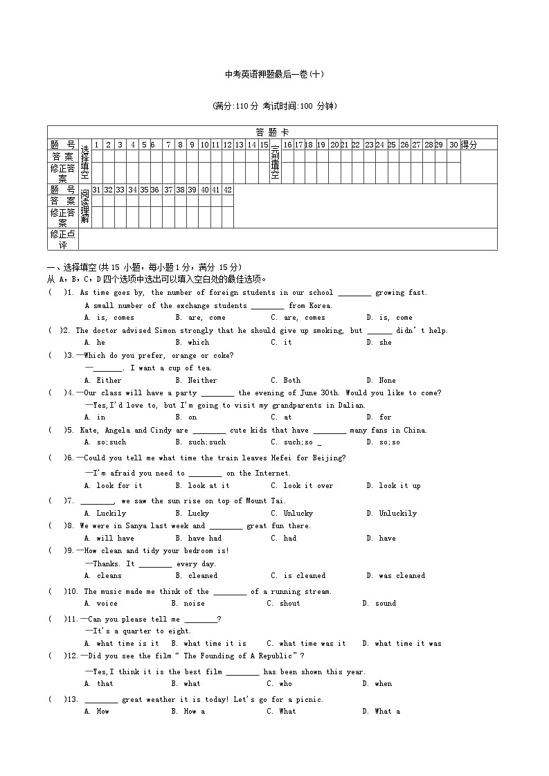 2024年江苏省徐州中考英语押题最后一卷(十)01