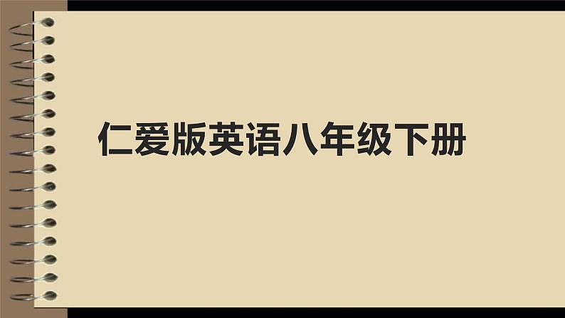 仁爱版英语七年级下册Unit5Unit6期中复习课件第1页