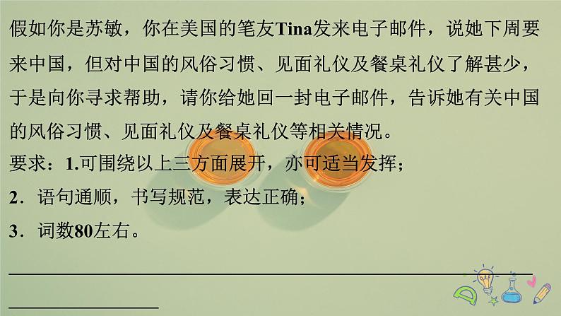 人教版九年级英语Unit9—Unit14作文课件02