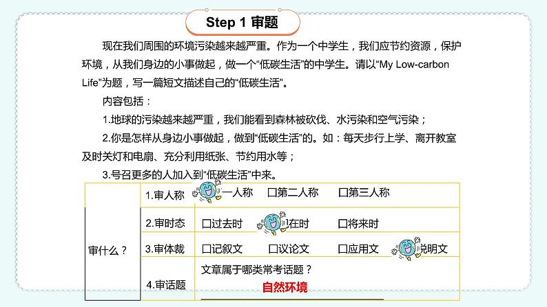 人教版英语八年级下册写作—环境保护课件第5页