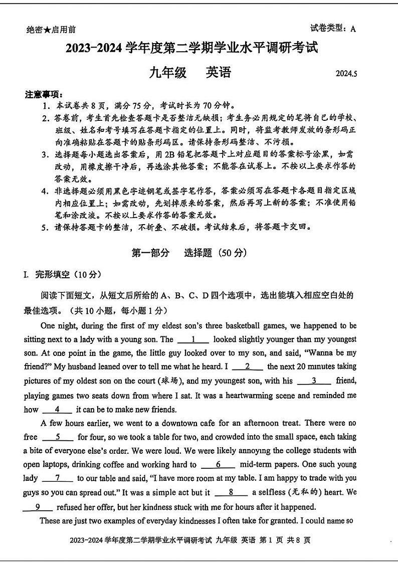 广东省深圳市罗湖区2024年中考二模考试英语试题(1)第1页