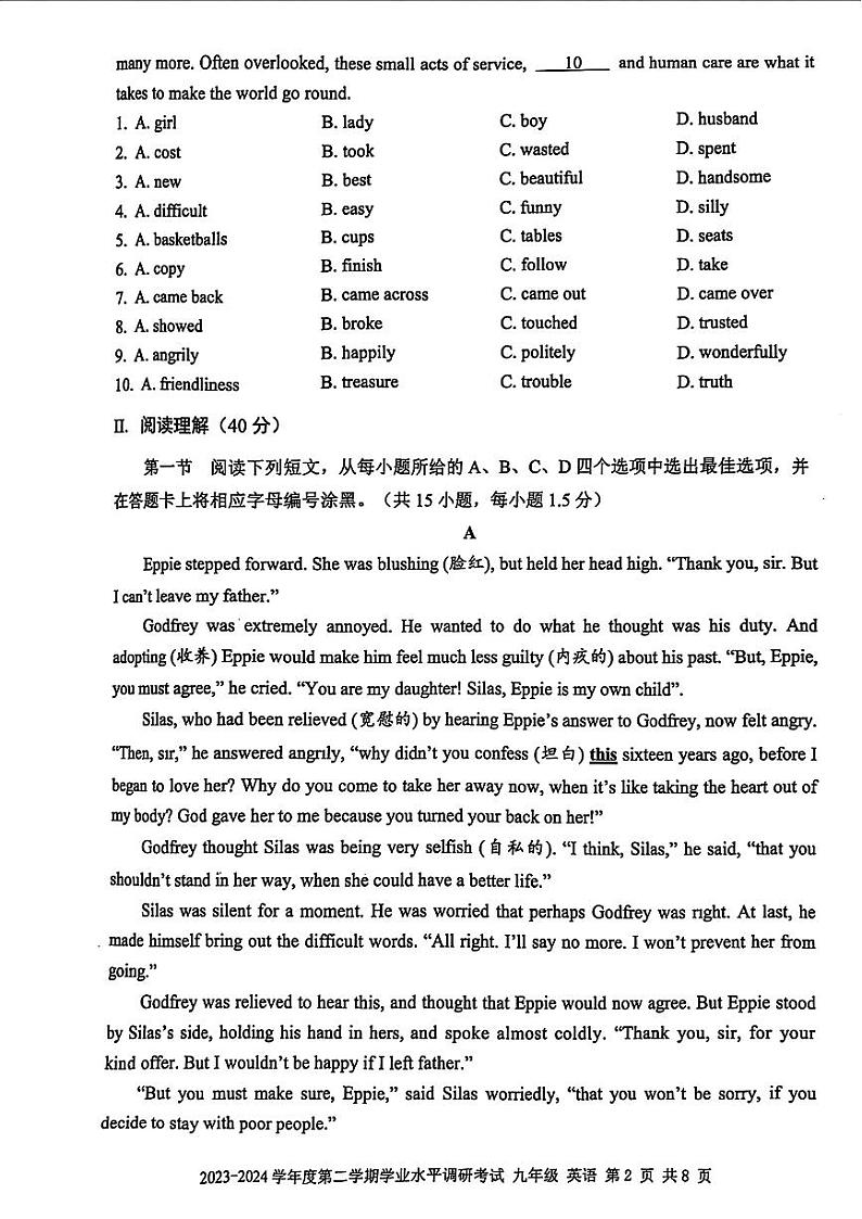 广东省深圳市罗湖区2024年中考二模考试英语试题(1)第2页