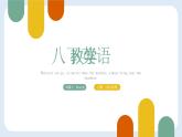 外研版八年级英语下册Module2 Experiences 课件
