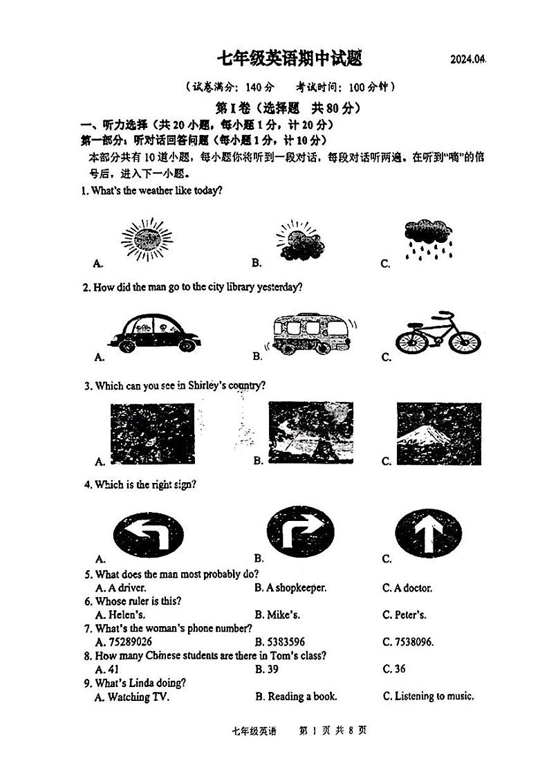江苏省扬州市江都国际初中2023-2024学年下学期七年级期中考试英语试题第1页