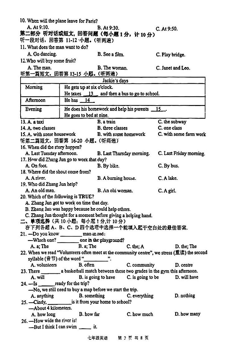 江苏省扬州市江都国际初中2023-2024学年下学期七年级期中考试英语试题第2页