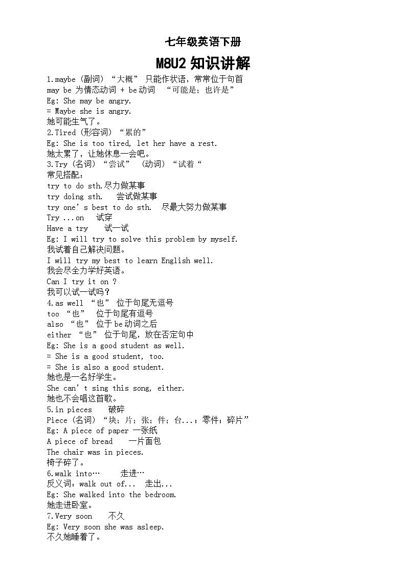 初中英语外研版七年级下册M8U2知识讲解01