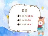 外研版八年級英語上冊情態(tài)動詞專題復(fù)習(xí)課件