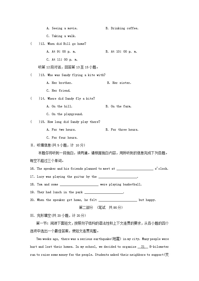 陕西省2024八年级英语下册Unit5 What were you doing when the rain storm came学情评估试卷（附答案人教新目标版）02