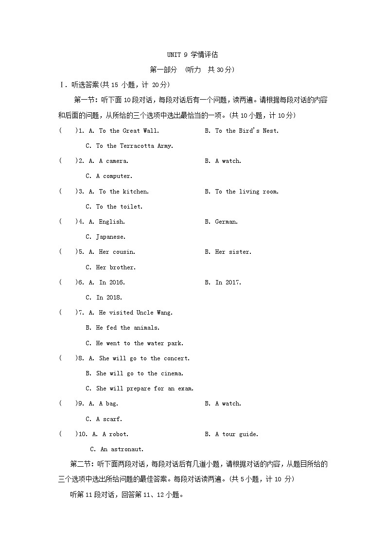 UNIT 9 学情评估第1页