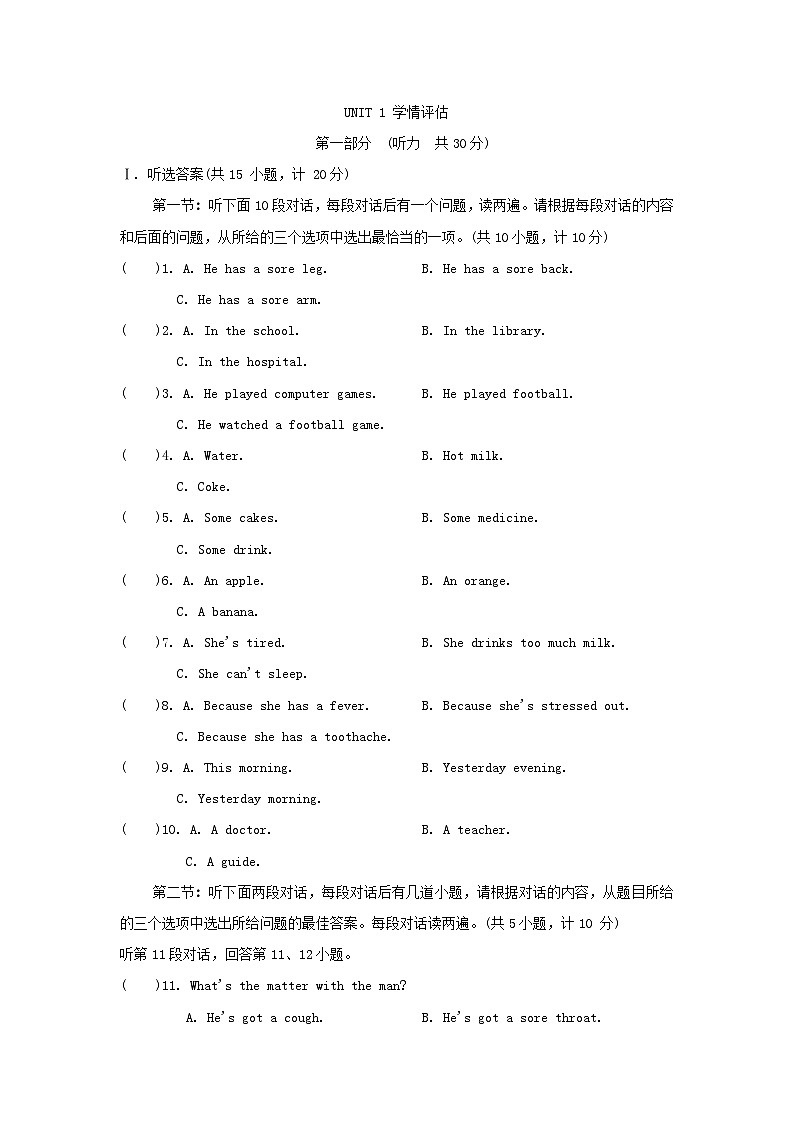 陕西省2024八年级英语下册Unit1 What's the matter学情评估试卷（附答案人教新目标版）01